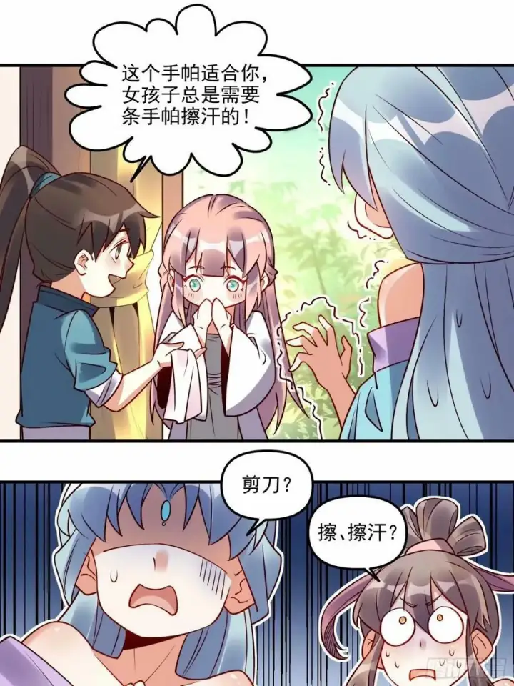 漫画《原来我是修仙大佬》239话第23张图