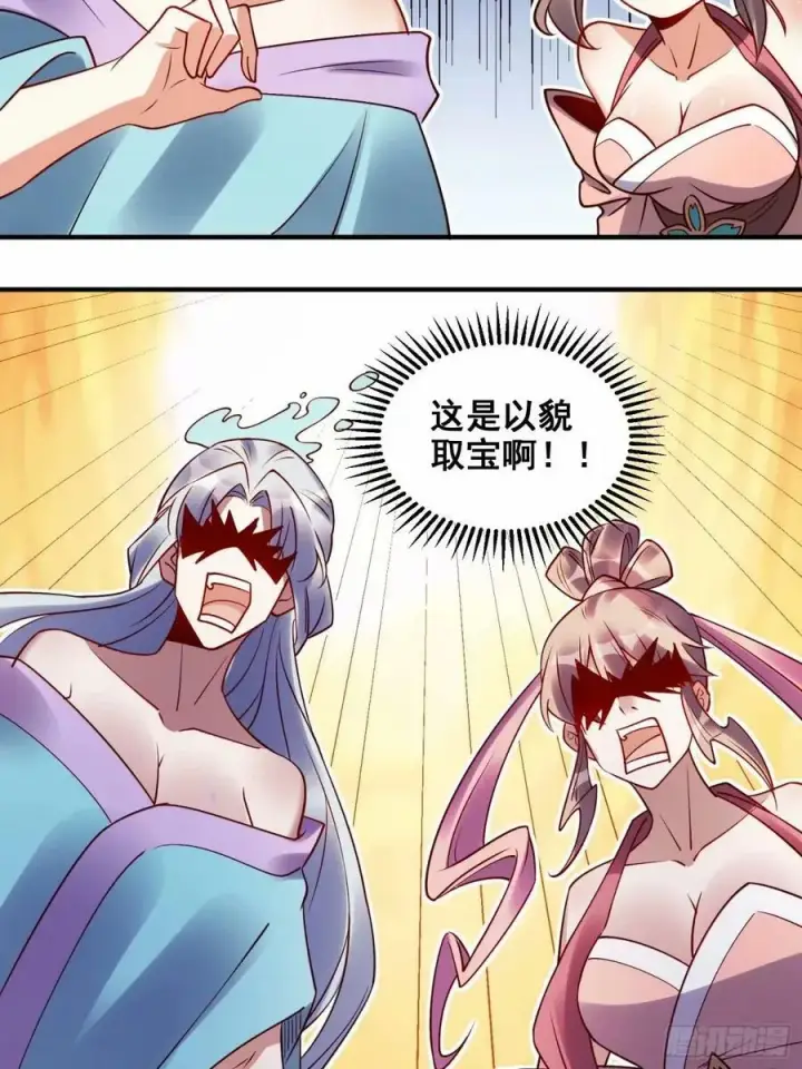 漫画《原来我是修仙大佬》239话第24张图