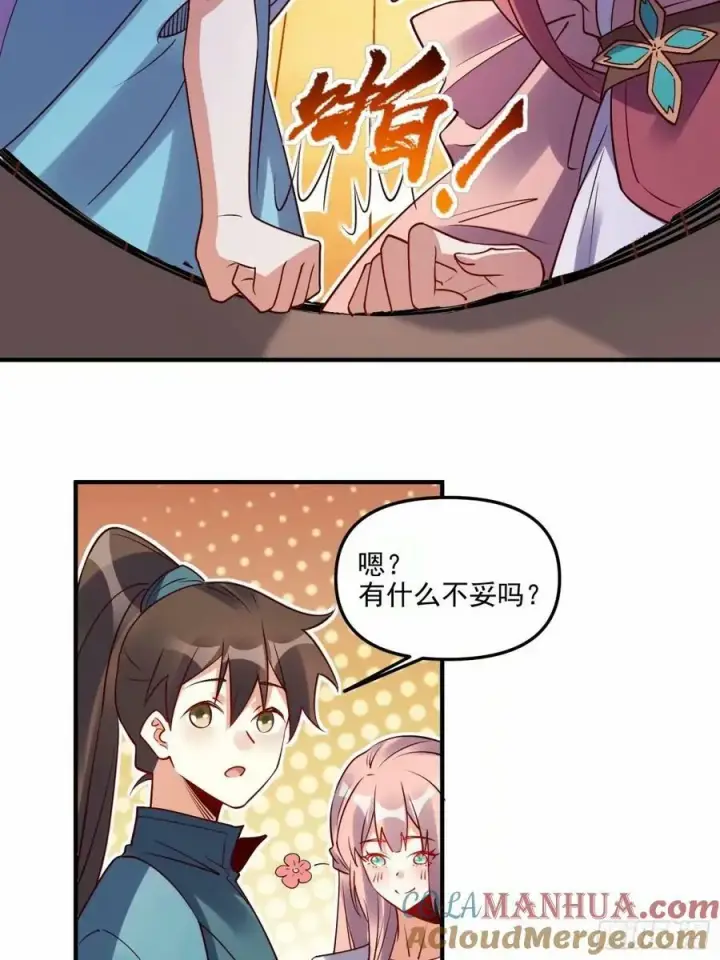 漫画《原来我是修仙大佬》239话第25张图