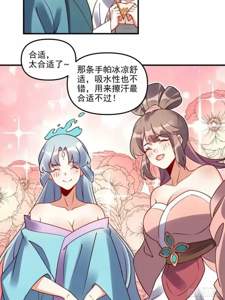 漫画《原来我是修仙大佬》239话第26张图