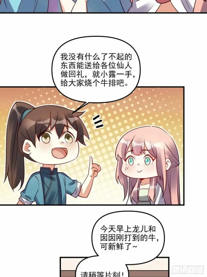 漫画《原来我是修仙大佬》239话第27张图