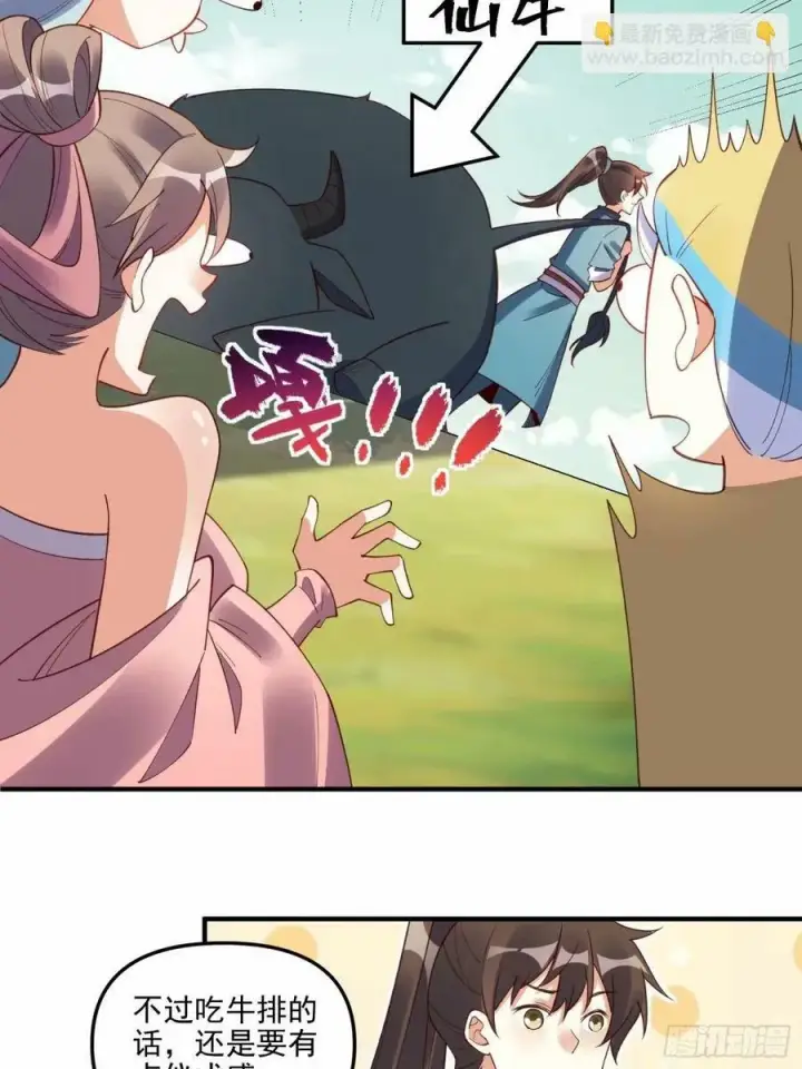 漫画《原来我是修仙大佬》239话第30张图