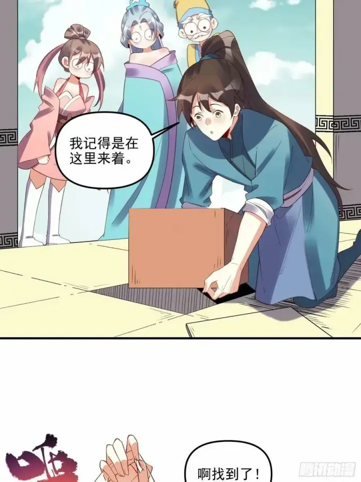 漫画《原来我是修仙大佬》239话第32张图