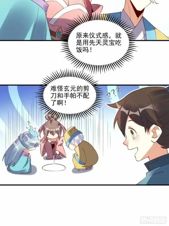 漫画《原来我是修仙大佬》239话第35张图