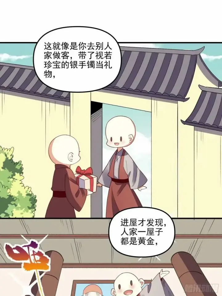 漫画《原来我是修仙大佬》239话第36张图