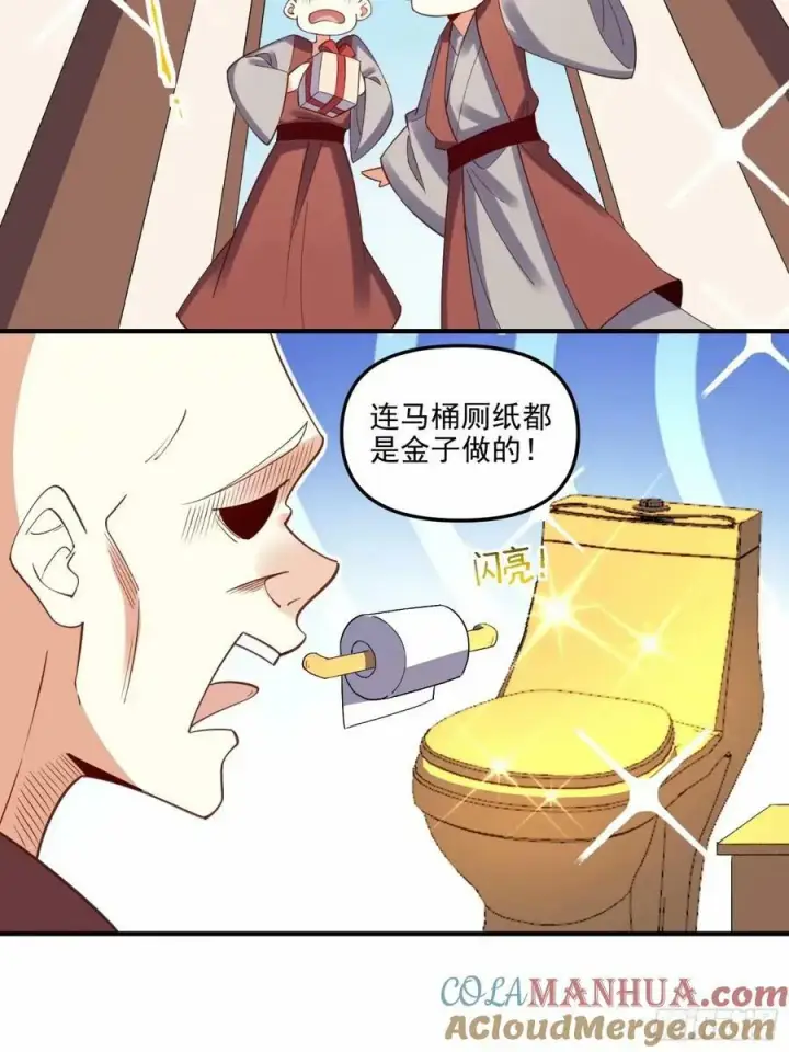 漫画《原来我是修仙大佬》239话第37张图