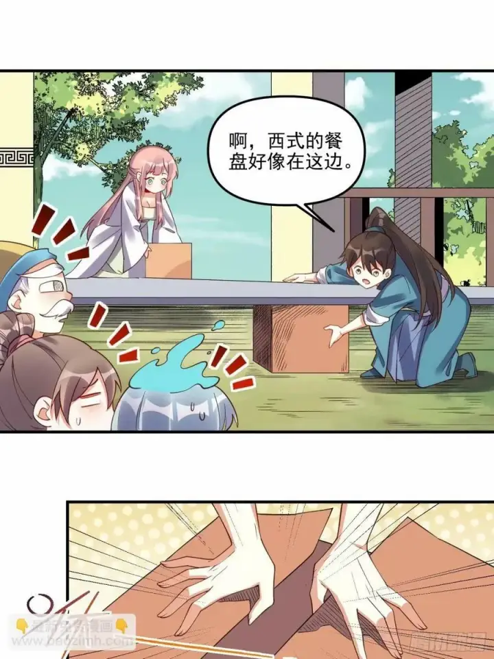 漫画《原来我是修仙大佬》239话第38张图