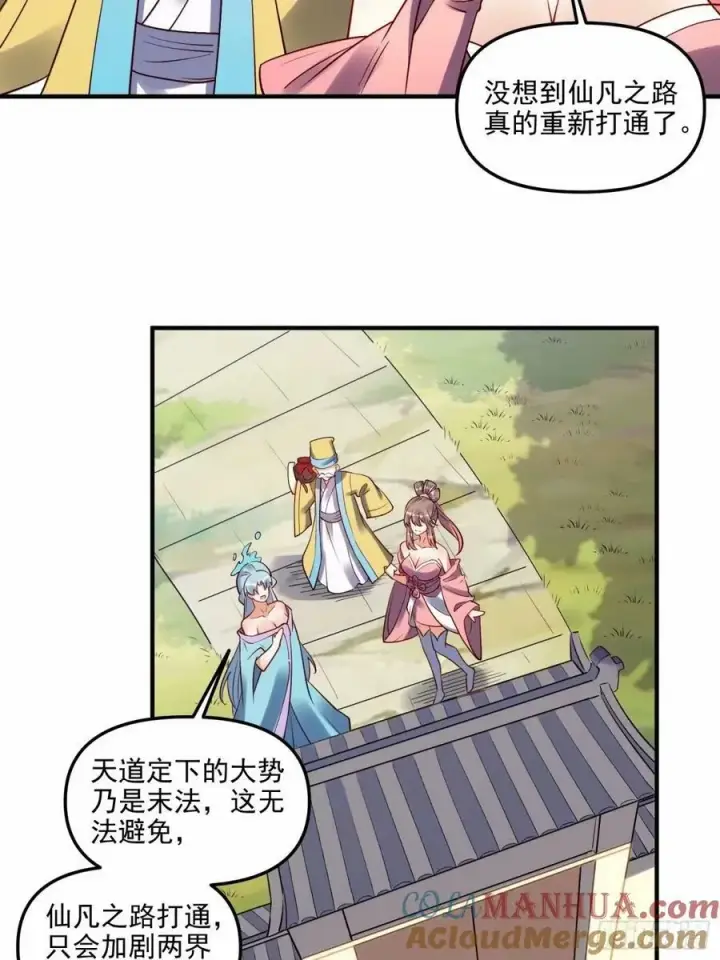漫画《原来我是修仙大佬》239话第4张图