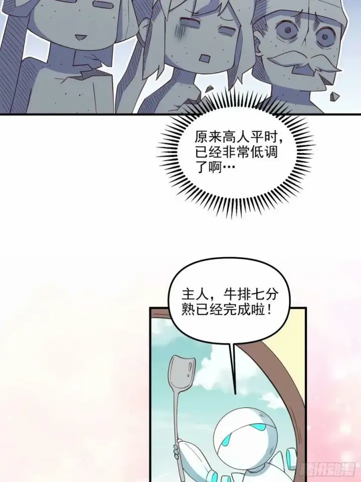 漫画《原来我是修仙大佬》239话第41张图