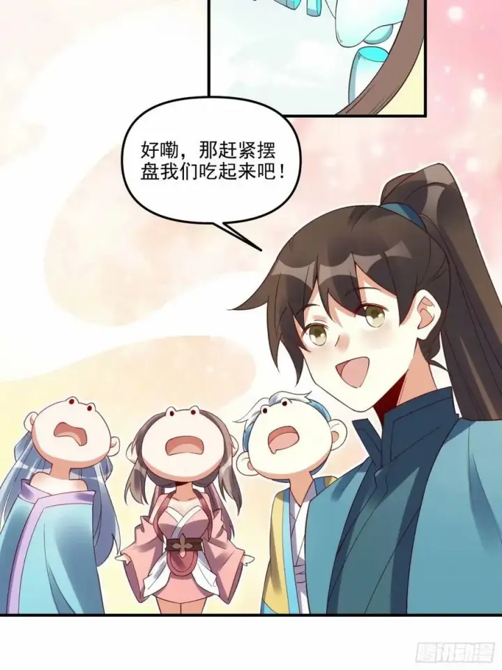 漫画《原来我是修仙大佬》239话第42张图
