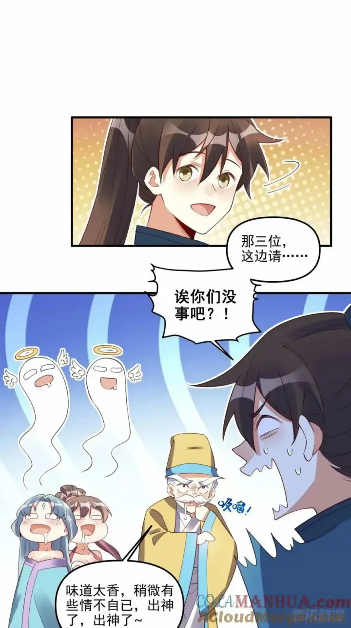 漫画《原来我是修仙大佬》239话第43张图
