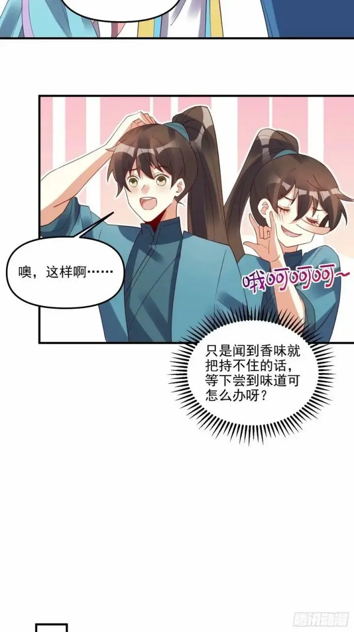 漫画《原来我是修仙大佬》239话第44张图