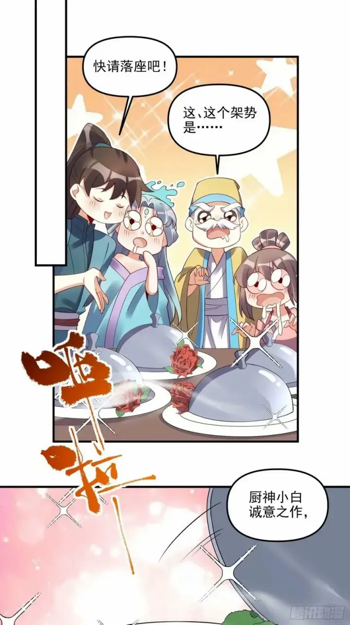 漫画《原来我是修仙大佬》239话第45张图