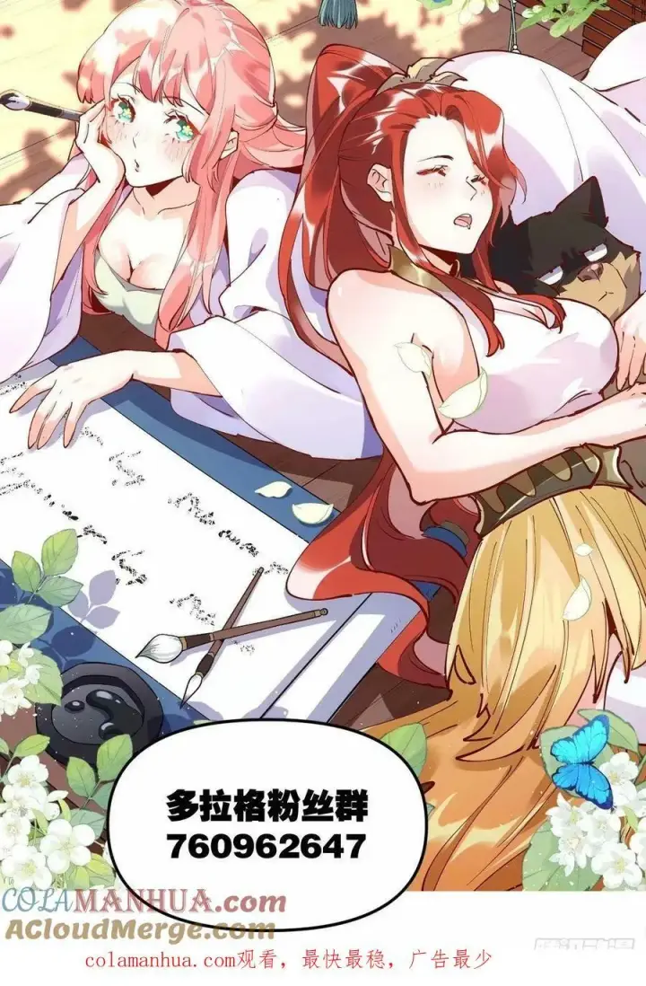 漫画《原来我是修仙大佬》239话第49张图