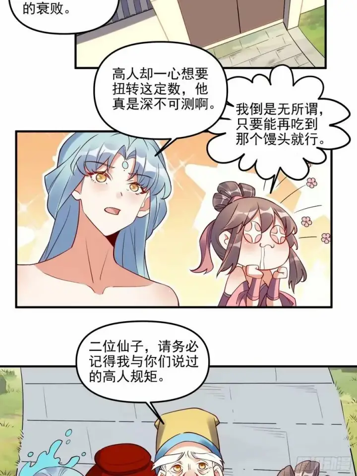 漫画《原来我是修仙大佬》239话第5张图