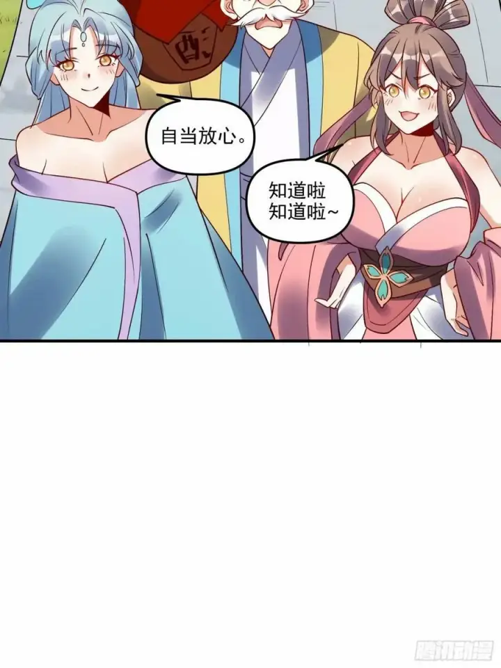 漫画《原来我是修仙大佬》239话第6张图