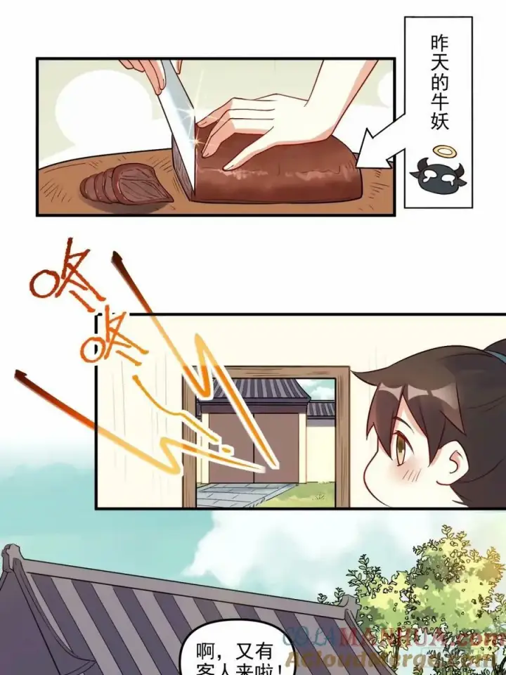 漫画《原来我是修仙大佬》239话第7张图