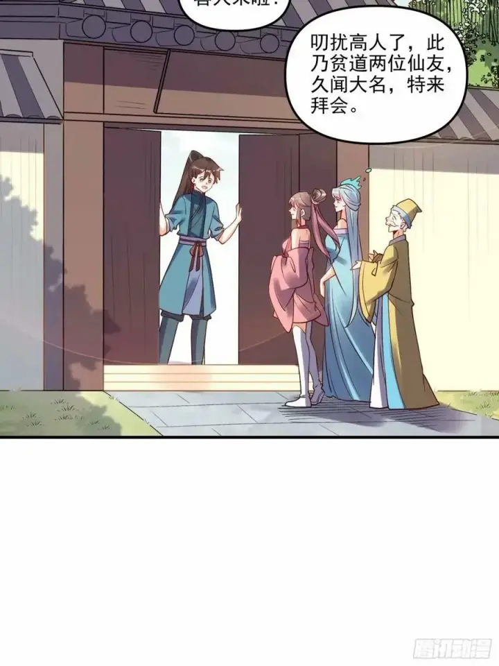 漫画《原来我是修仙大佬》239话第8张图