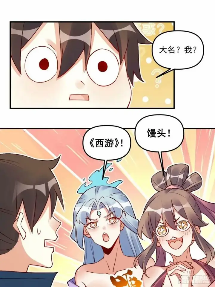 漫画《原来我是修仙大佬》239话第9张图