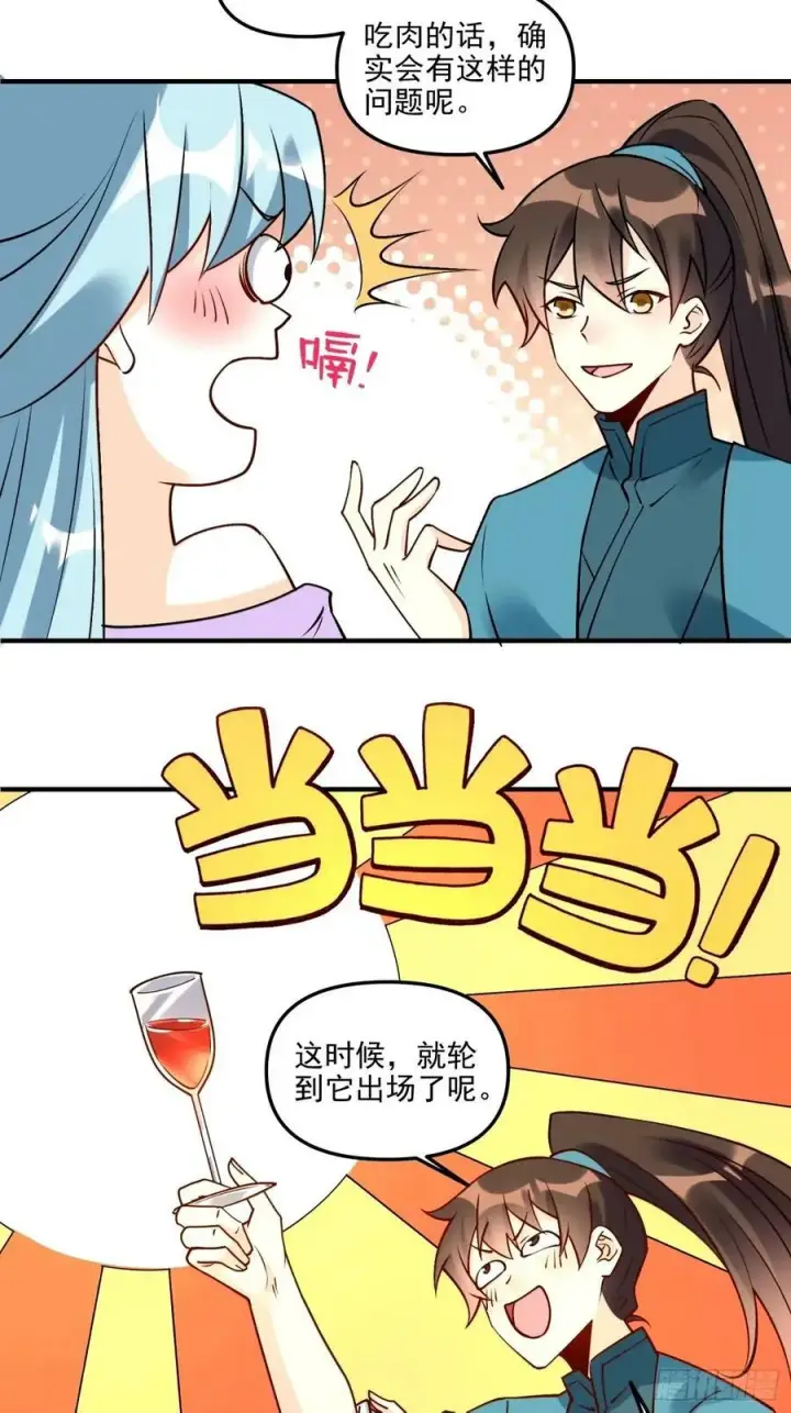 漫画《原来我是修仙大佬》240话第10张图