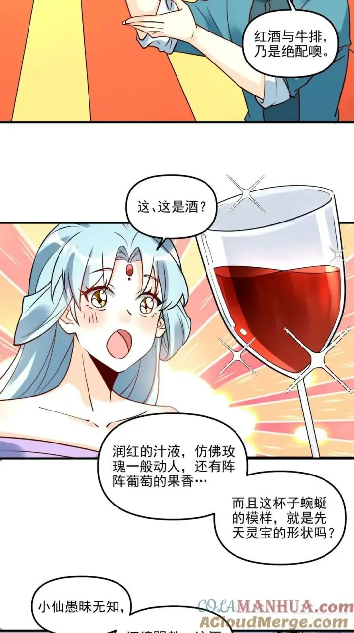 漫画《原来我是修仙大佬》240话第11张图