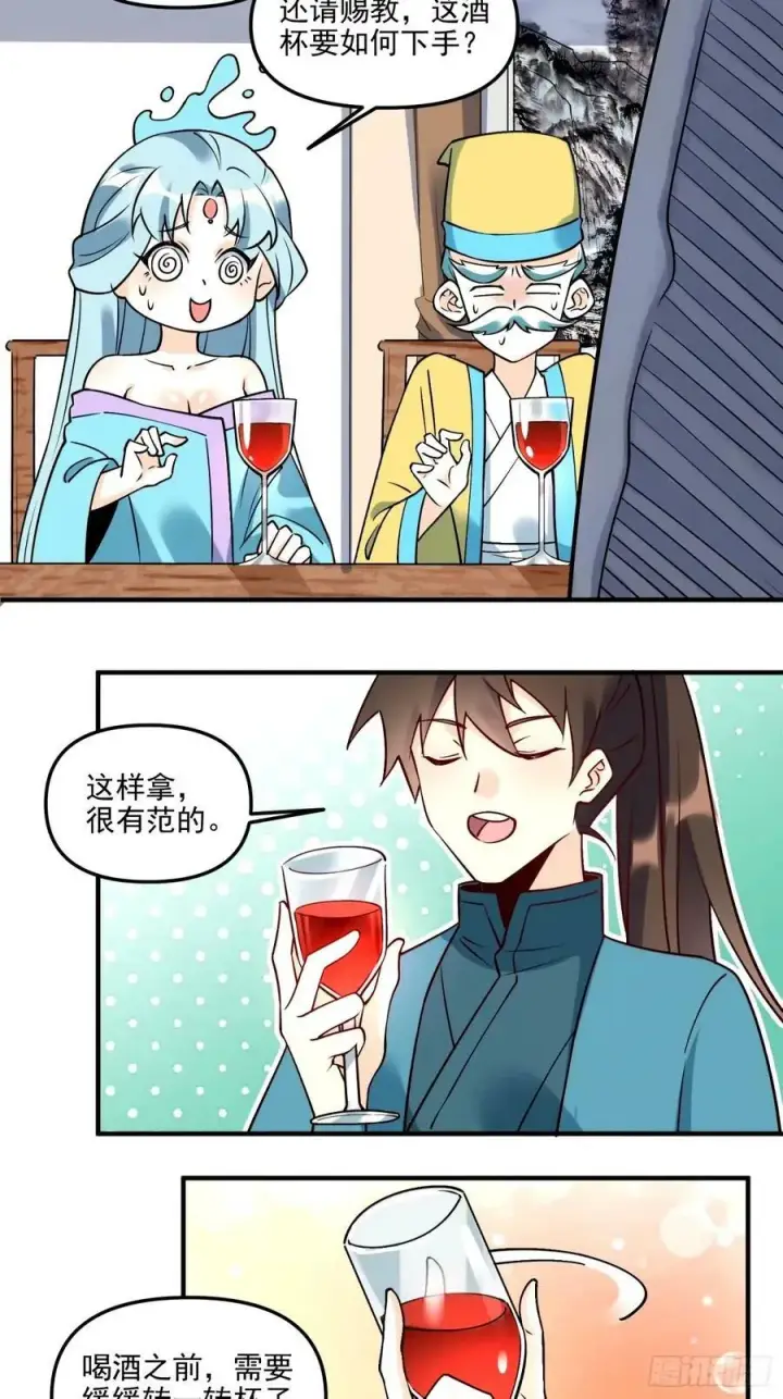 漫画《原来我是修仙大佬》240话第12张图