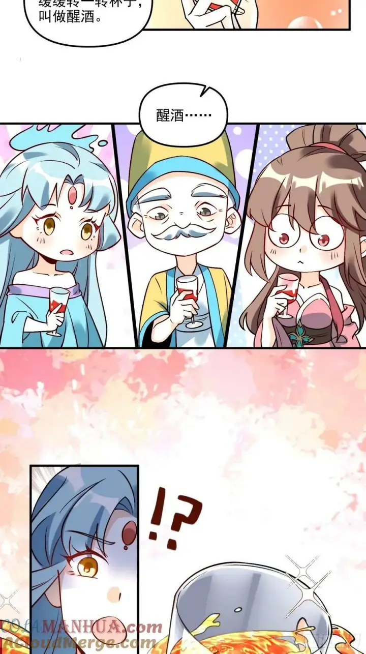 漫画《原来我是修仙大佬》240话第13张图
