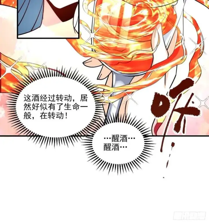 漫画《原来我是修仙大佬》240话第14张图