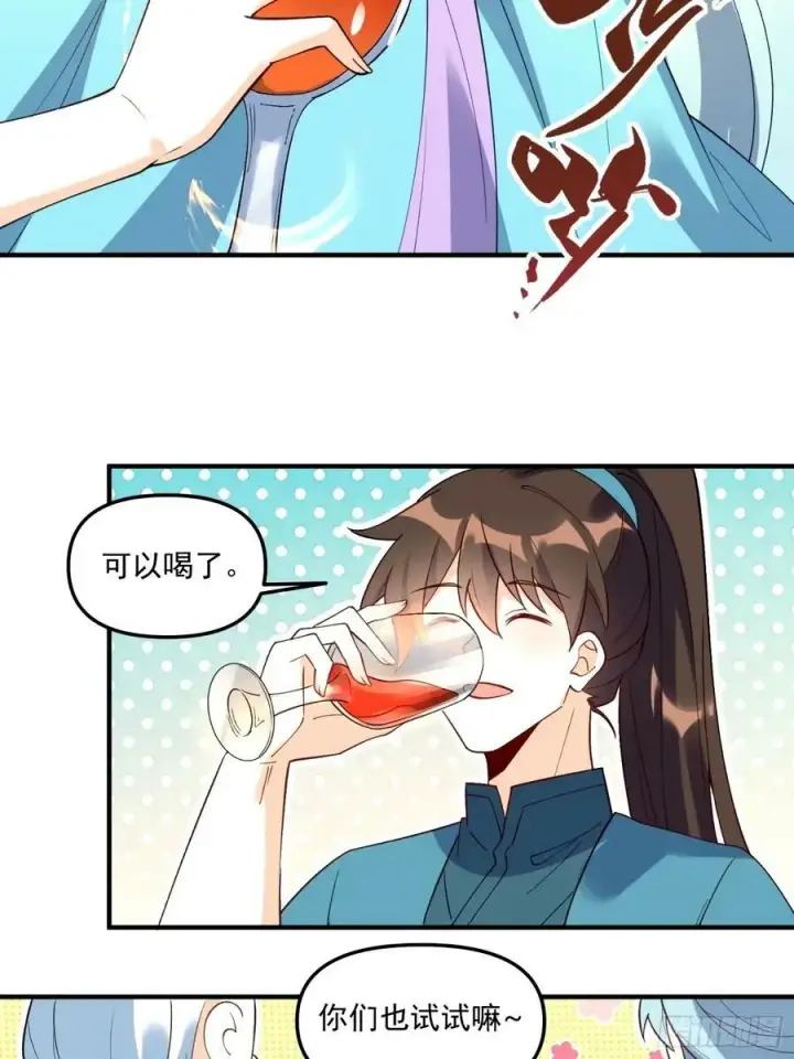 漫画《原来我是修仙大佬》240话第16张图