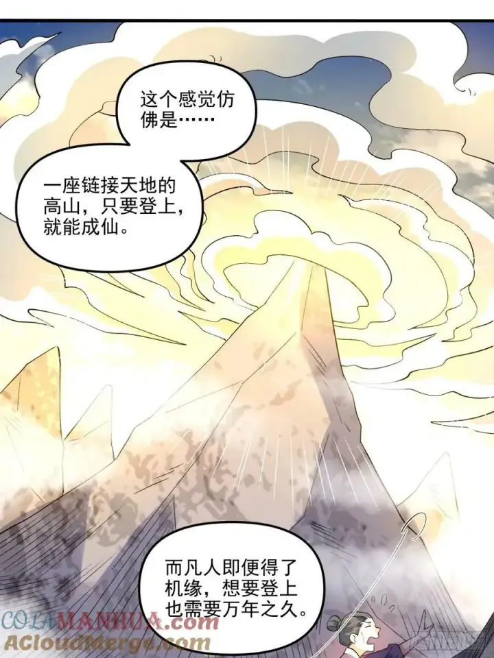 漫画《原来我是修仙大佬》240话第19张图