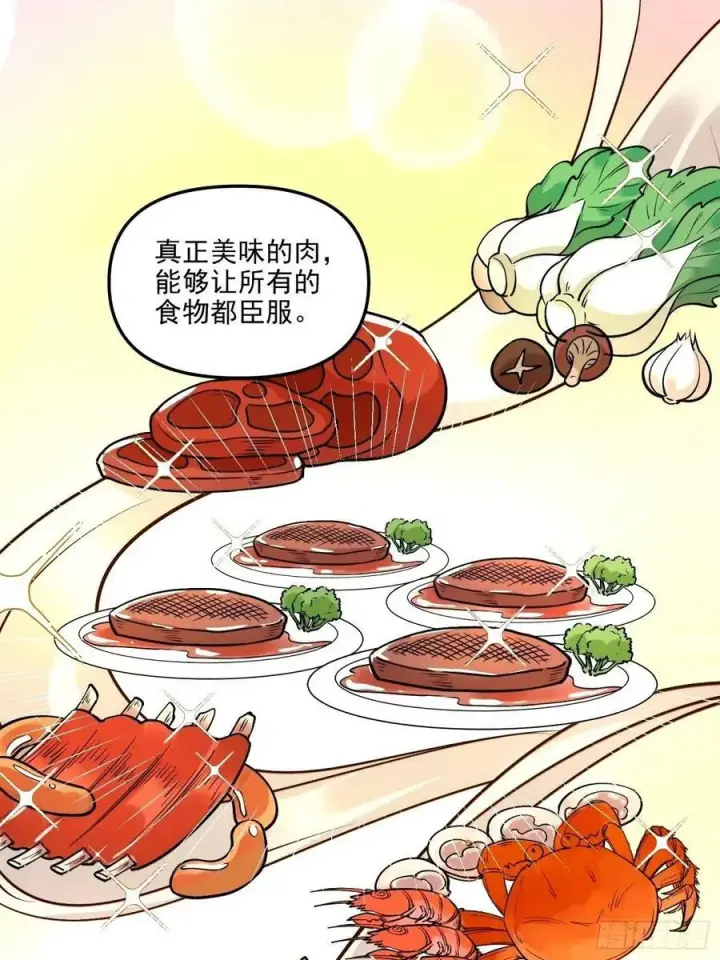 漫画《原来我是修仙大佬》240话第2张图