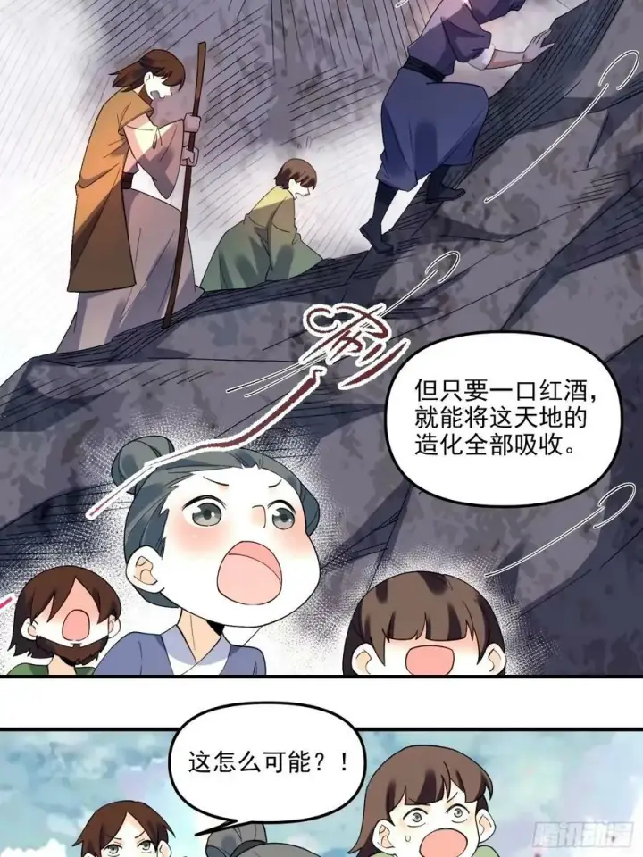 漫画《原来我是修仙大佬》240话第20张图
