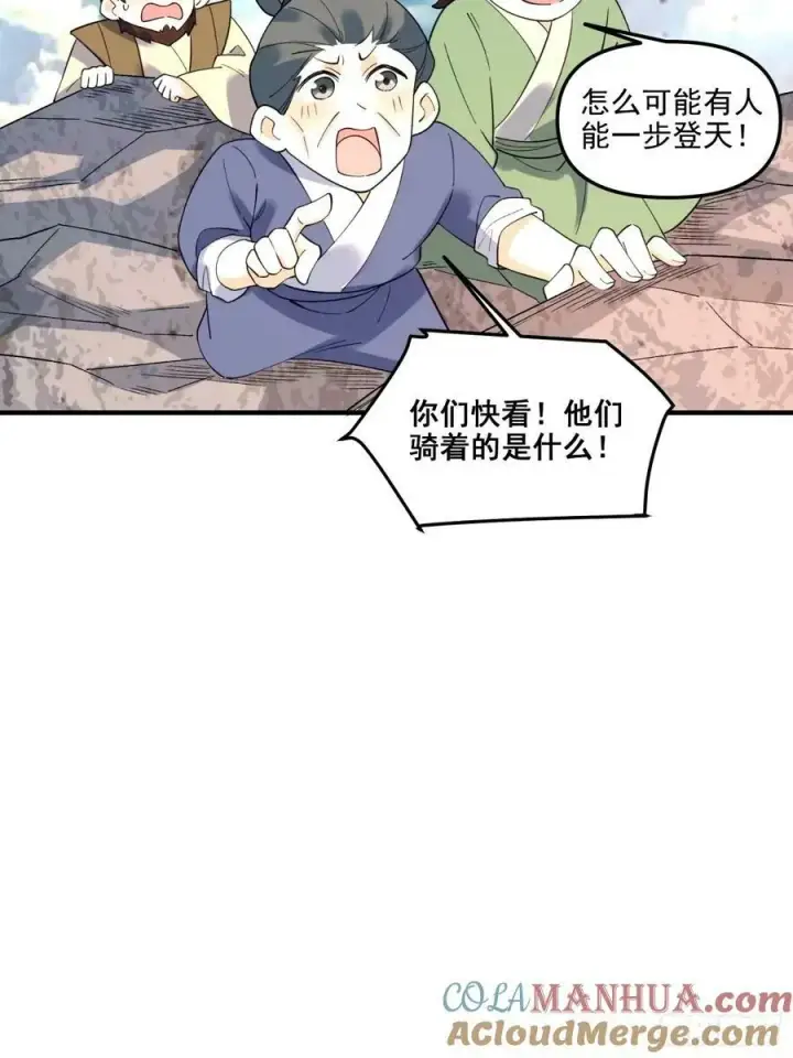 漫画《原来我是修仙大佬》240话第21张图