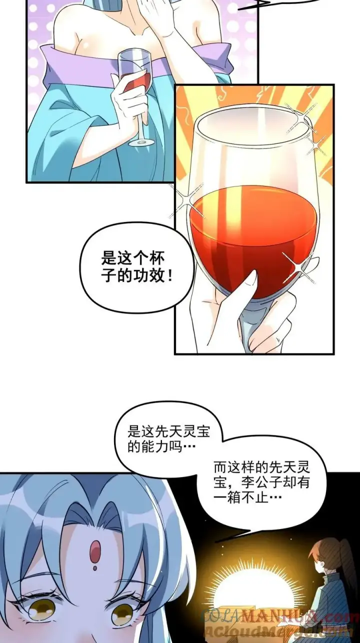 漫画《原来我是修仙大佬》240话第23张图