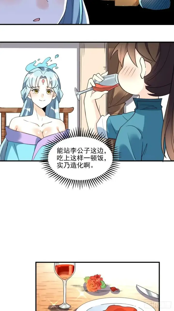 漫画《原来我是修仙大佬》240话第24张图