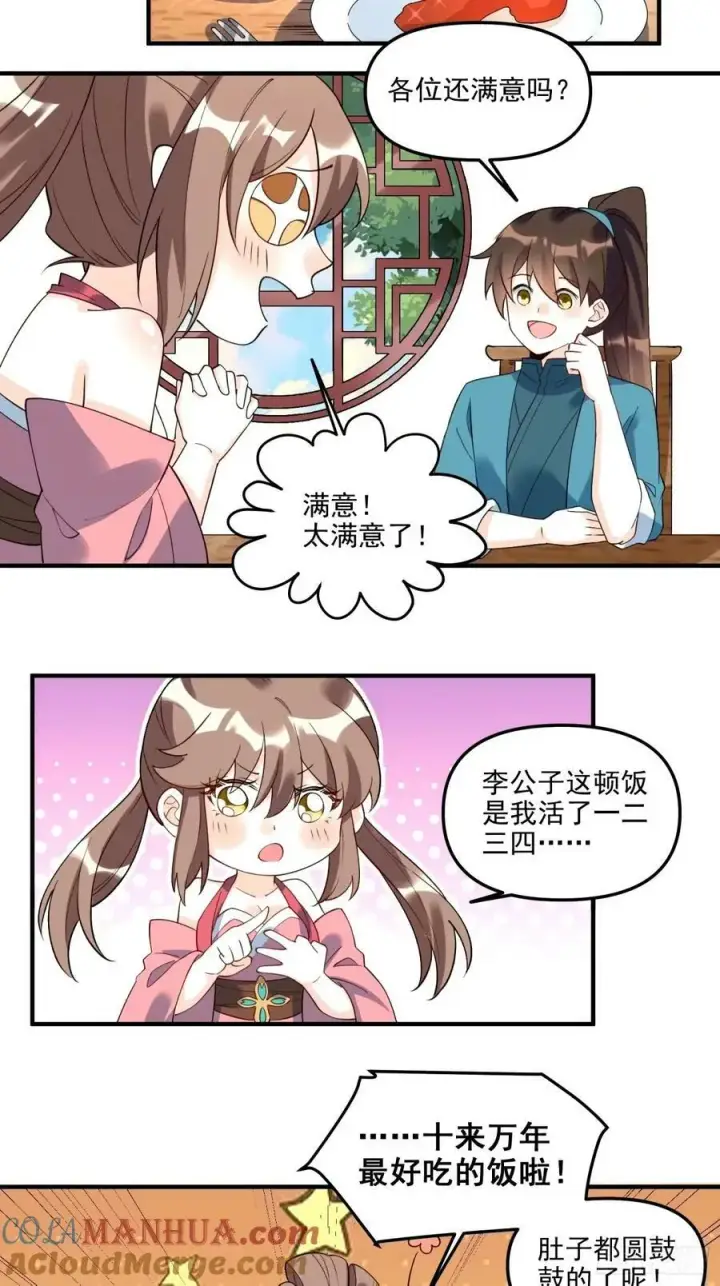 漫画《原来我是修仙大佬》240话第25张图