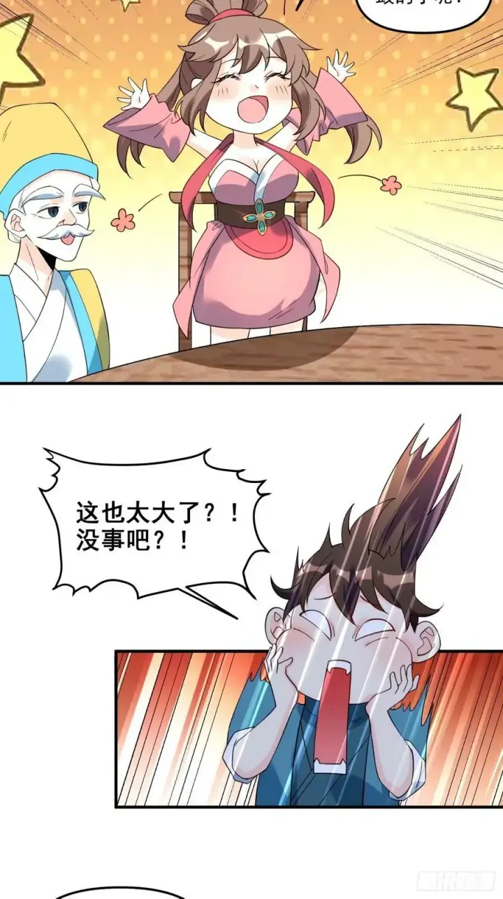 漫画《原来我是修仙大佬》240话第26张图
