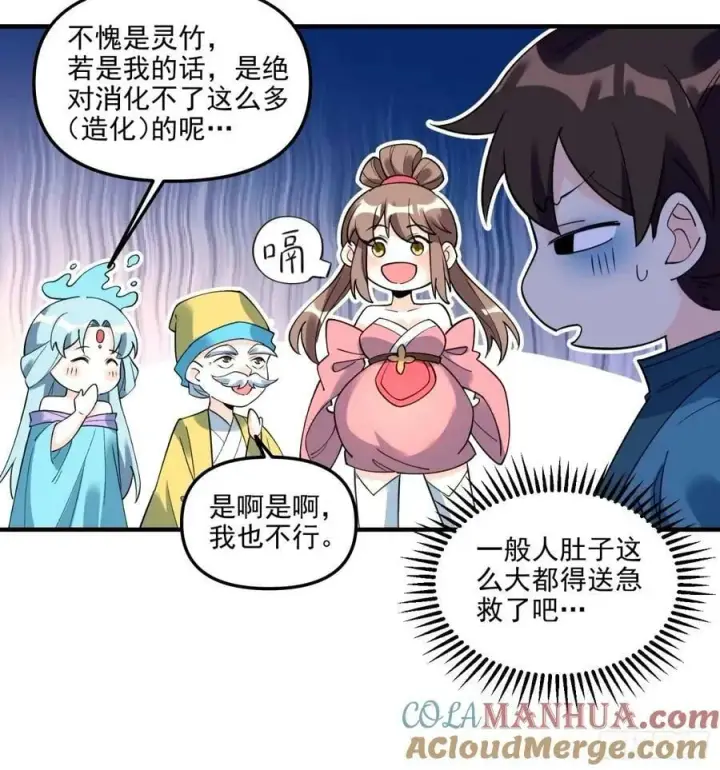 漫画《原来我是修仙大佬》240话第27张图