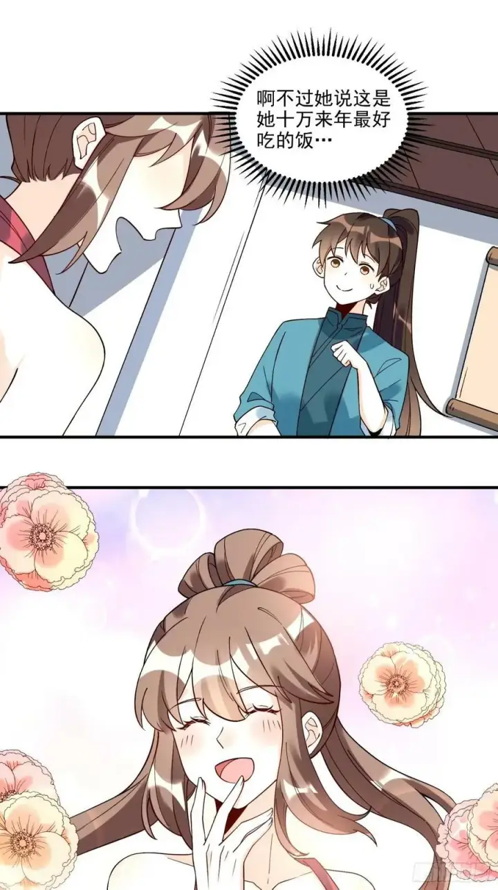漫画《原来我是修仙大佬》240话第28张图