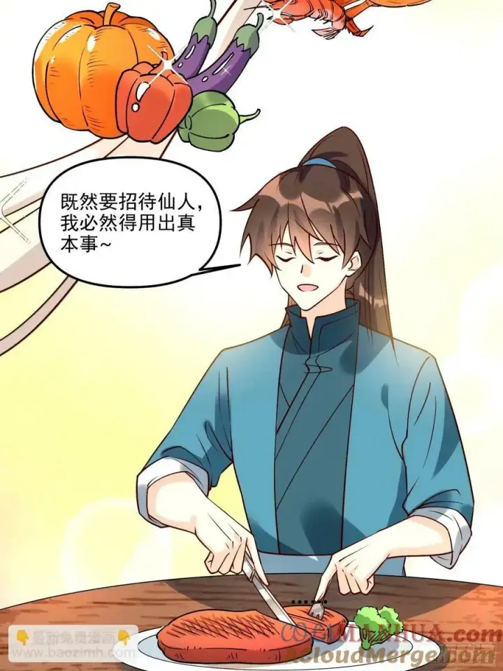 漫画《原来我是修仙大佬》240话第3张图