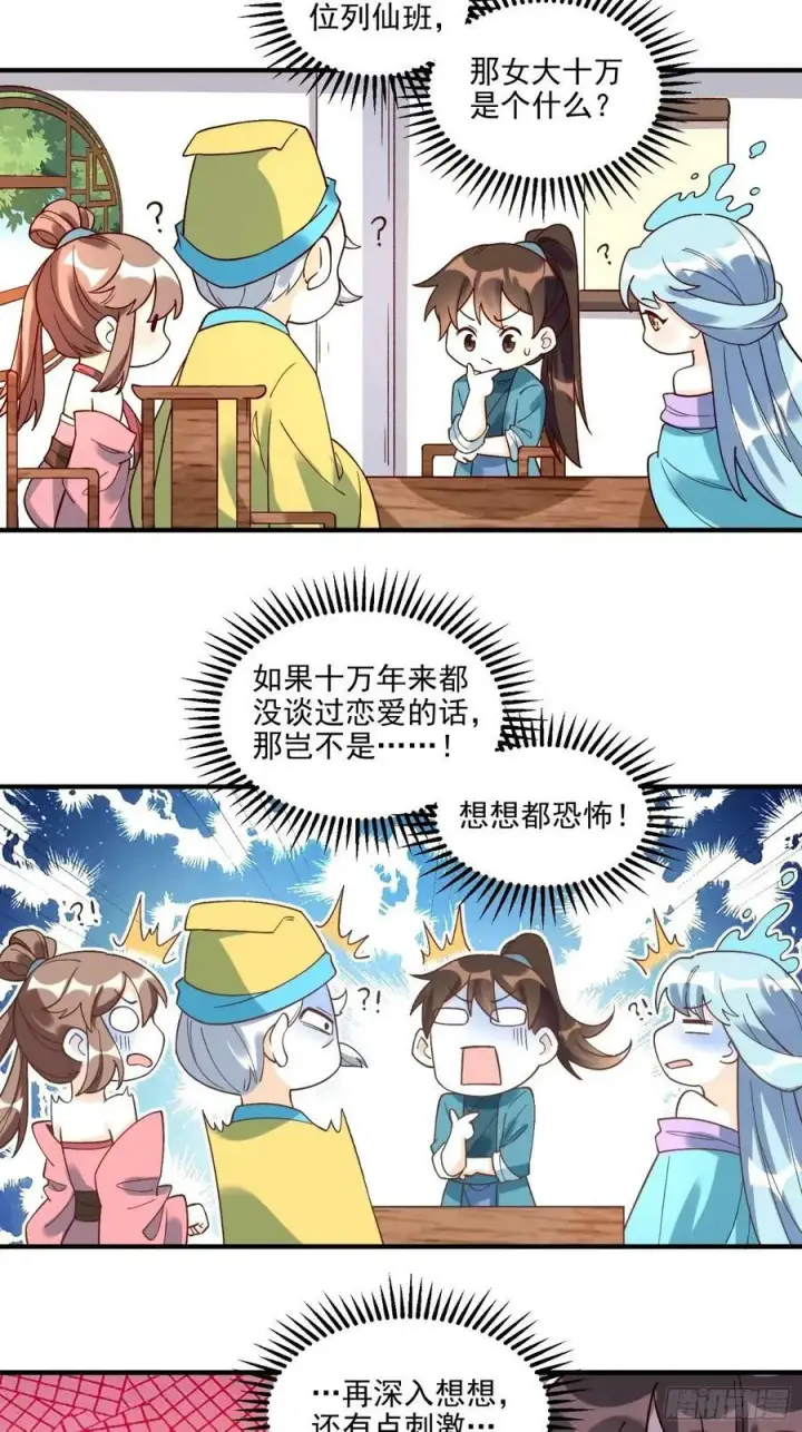 漫画《原来我是修仙大佬》240话第30张图