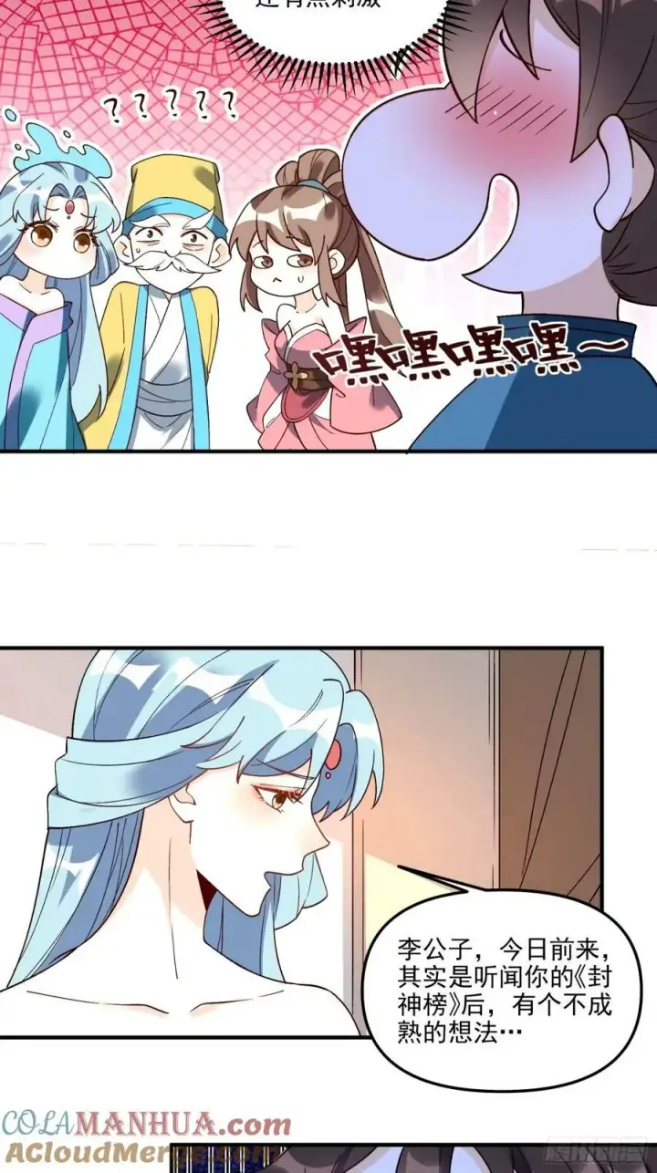 漫画《原来我是修仙大佬》240话第31张图