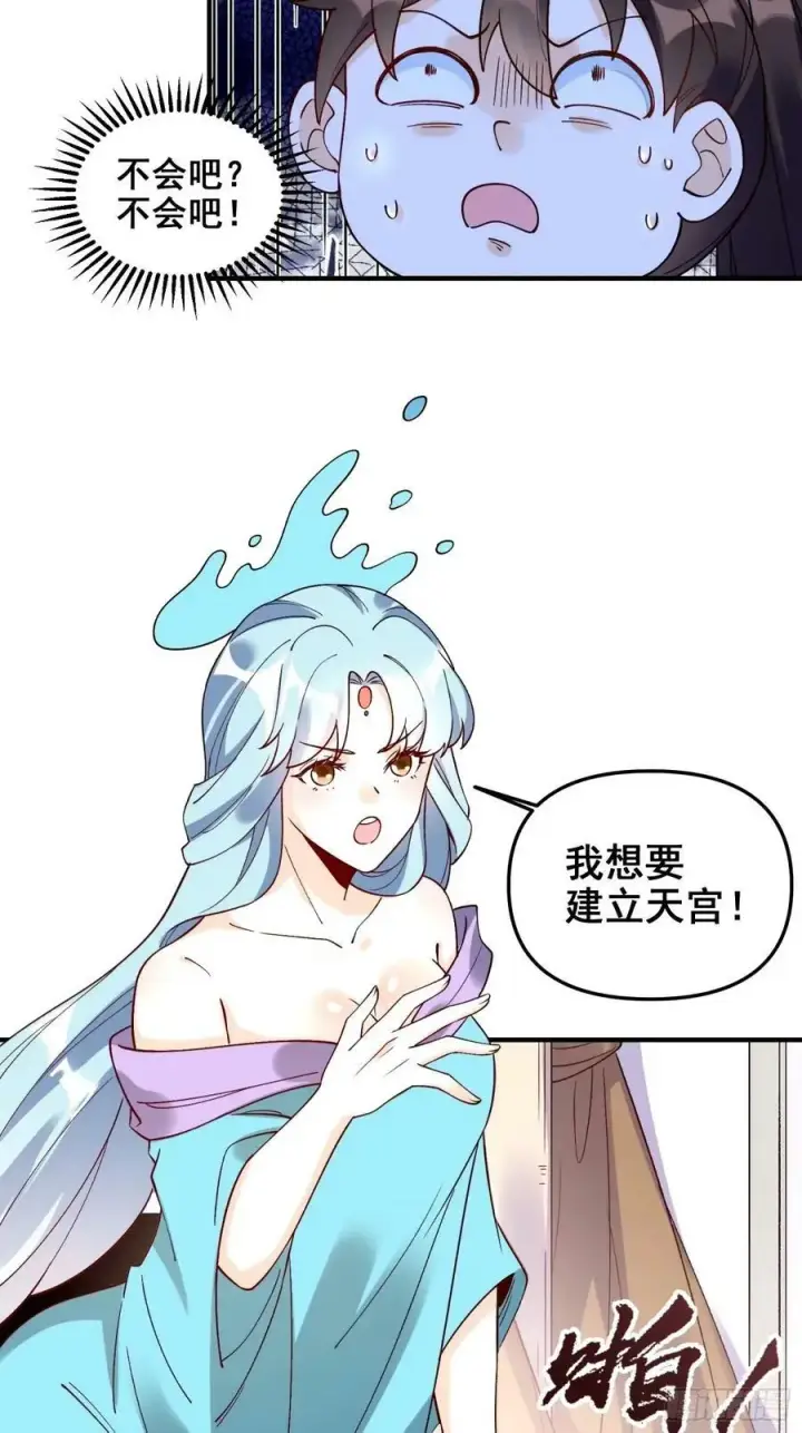 漫画《原来我是修仙大佬》240话第32张图