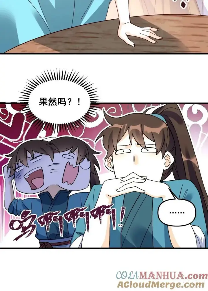 漫画《原来我是修仙大佬》240话第33张图