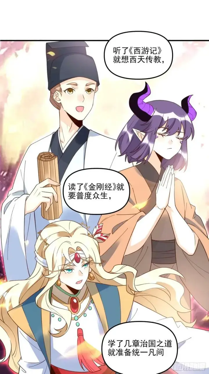 漫画《原来我是修仙大佬》240话第34张图