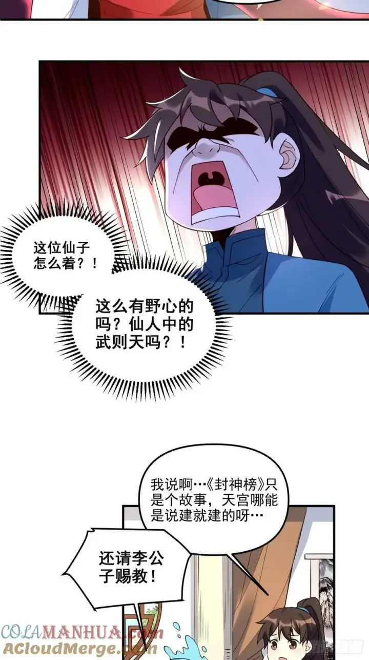 漫画《原来我是修仙大佬》240话第35张图