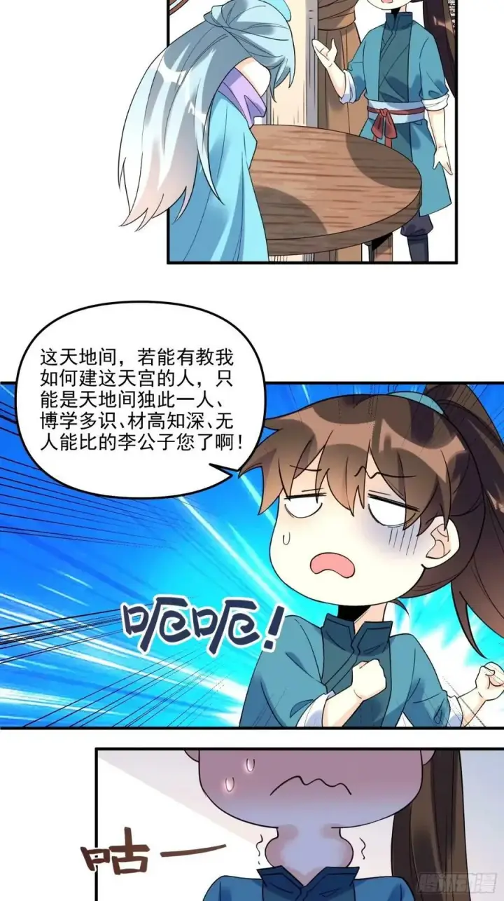 漫画《原来我是修仙大佬》240话第36张图