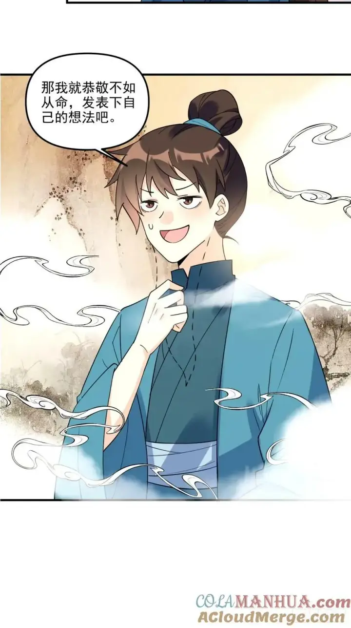漫画《原来我是修仙大佬》240话第37张图