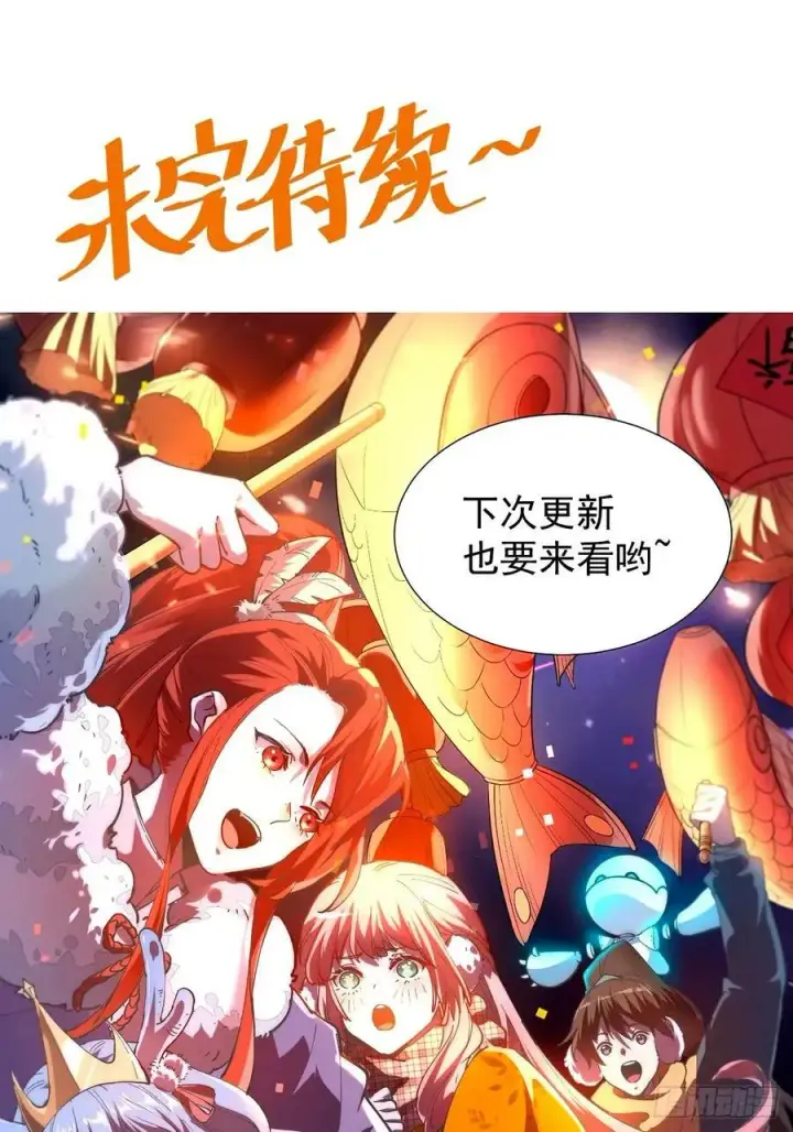 漫画《原来我是修仙大佬》240话第38张图