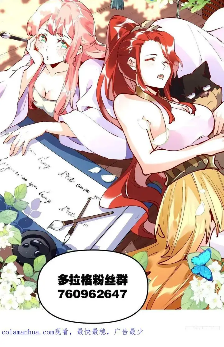 漫画《原来我是修仙大佬》240话第40张图